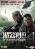Operation Mekong (2016) (DVD) (Hong Kong Version)