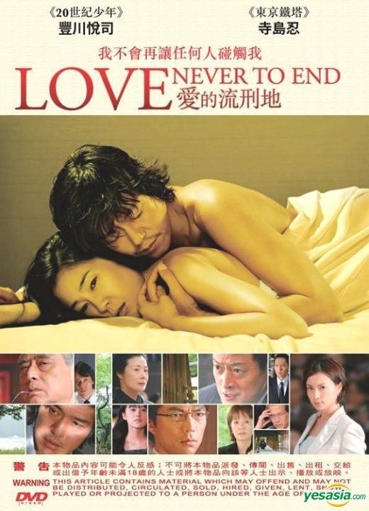 YESASIA: Love Never To End (DVD) (English Subaltd) (Hong Kong