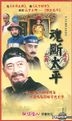 咸豐王朝 : 魂斷太平 (1-36集) (完) (中國版)