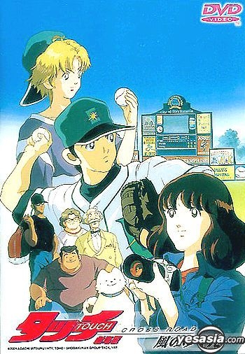 YESASIA: Touch Cross Road - Kaze no Yukue (Drama Version)(Cantonese &  Japanese Version) DVD - Japanese Animation, Pop & In Entertainment (HK) -  Anime in Chinese - Free Shipping - North America Site