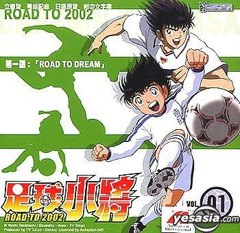 Yesasia Captain Tsubasa Road To 02 Vol 1 4 Vcd Japanese Animation Pop In Entertainment Hk Anime In Chinese Free Shipping North America Site