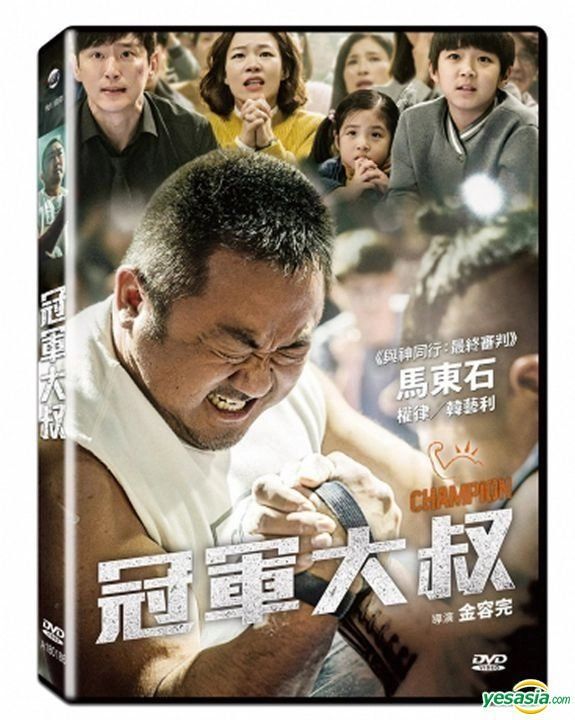 YESASIA: Champion (2018) (DVD) (Taiwan Version) DVD - Ma Dong Seok