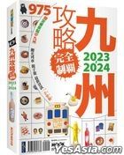 Kyushu Guidebook 2023-2024