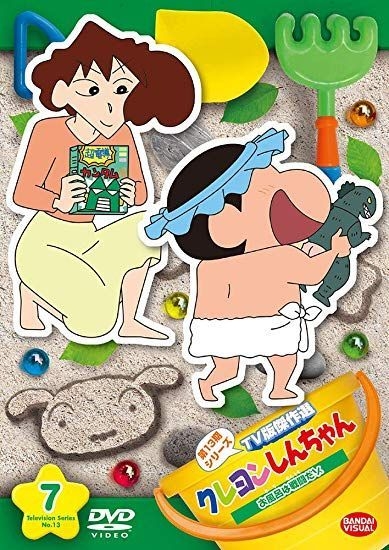 Yesasia クレヨンしんちゃん ｔｖ版傑作選 第１３期シリーズ ７ お風呂は戦闘だゾ Dvd 矢島晶子 臼井儀人 シンエイ動画 日本語のアニメ 無料配送 北米サイト