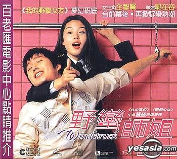 YESASIA: Windstruck (HK Version) VCD - Jun Ji Hyun, Jang YESASIA: Windstruck (HK Version) VCD - Jun Ji Hyun, Jang