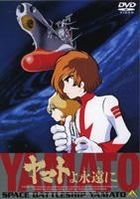 Be Forever Yamato (DVD) (Japan Version)