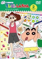 クレヨンしんちゃん　ＴＶ版傑作選　第１６期シリーズ　２　オンラインフィットネスだゾ