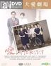 Da Ai Drama - Ai You Ni Lai Zuo Ban (DVD) (End) (Taiwan Version)