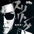 Yoru no Bangaichi -Thrilling- (Japan Version)