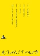 TWENTIETH TRIANGLE TOUR vol.2 Kanotoihanasagamonora[BLU-RAY] (Japan Version)