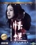 The Second Woman (2012) (Blu-ray) (Hong Kong Version)