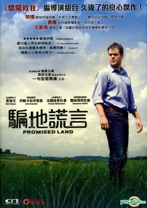 Promised Land,' With Matt Damon, Directed by Gus Van Sant - The