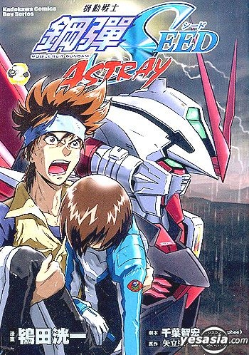 Yesasia 機動戰士 鋼彈seed Astray Vol 2 千葉智宏 鴇田洸一 台灣角川 中文漫畫 郵費全免