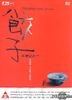 Dumplings - Three...Extremes (DVD) (DTS) (Hong Kong Version)