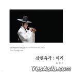 Choi Kyung-man - Samhyeon Yukgak Classical Wind Ensemble : Piri