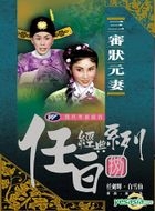 Number One Scholar's Wife (Hong Kong Version)