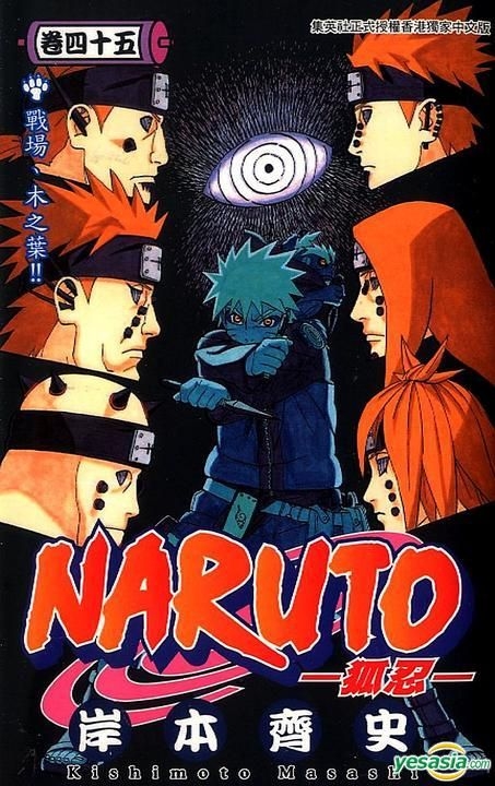 YESASIA: Naruto (Vol.45) - Kishimoto Masashi, Rightman - Comics in ...