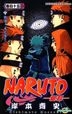 Naruto 狐忍 (Vol.45)