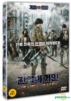 Attack on Titan Part 1 & 2 (2DVD) (Korea Version)