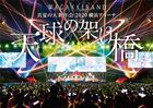 Manatsu no Daishinnenkai 2020 Yokohama Arena -Tenkyu no Kake Hashi- [BLU-RAY] (Normal Edition)(Japan Version)