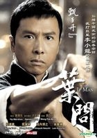 葉問 (DVD) (香港版) 