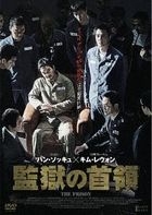 The Prison (DVD)(日本版)