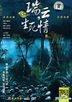 Rui Yun  Sheng Si Qing (DVD) (China Version)