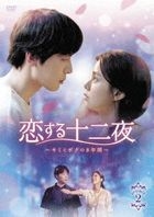 12 Nights (DVD) (Box 2) (Japan Version)