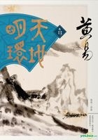 Tian Di Ming Huan  (13)(Taiwan Edition)