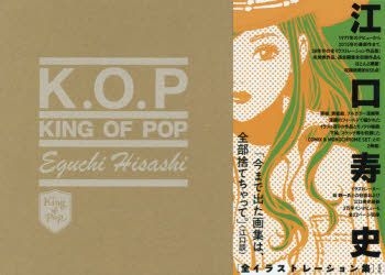 Yesasia King Of Pop 江口寿史全画集写真集 海报 写真集 Eguchi Hisashi 日文书籍 邮费全免 北美网站