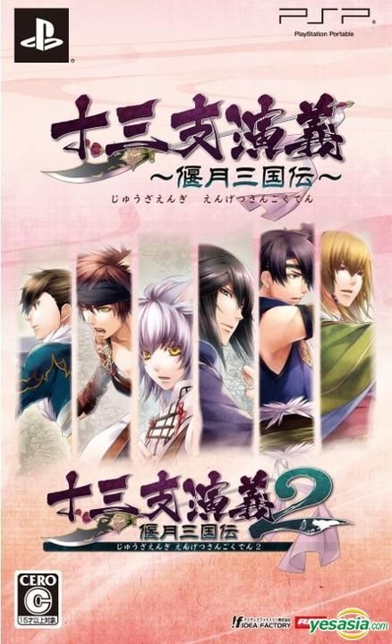 Yesasia 十三支演义偃月三国传2 Twin Pack 日本版 Idea Factory Idea Factory Playstation Portable Psp 电玩游戏 邮费全免 北美网站