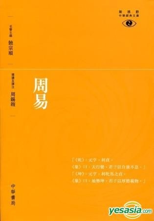 YESASIA: Zhou Yi _ Xin Shi Ye Zhong Hua Jing Dian Wen Ku - ZHOU XI WEI ...