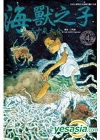 Hai Shou Zhi Zi (Vol.4)