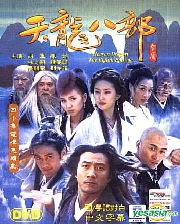 YESASIA : 天龙八部(40集) (完) (国/粤语版) (美国版) DVD - 胡军 