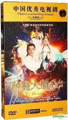 Shen Yi Da Dao Gong Qian Chuan (DVD) (End) (China Version)