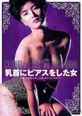 YESASIA: Chikubi ni Pierce wo shita Onna (DVD) (Japan Version) DVD 