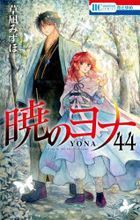 Akatsuki no Yona 44