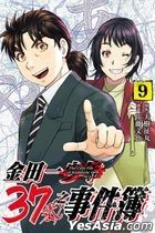The Kindaichi Case Files 37 years old (Vol.9)