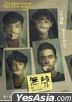 無聲 (2020) (DVD) (香港版)