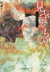 YESASIA: mimamoru mono sougen suiri bunko F sa 1 7 chinokura jiyubutsu ...