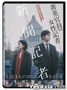 The Journalist (2019) (DVD) (Taiwan Version)