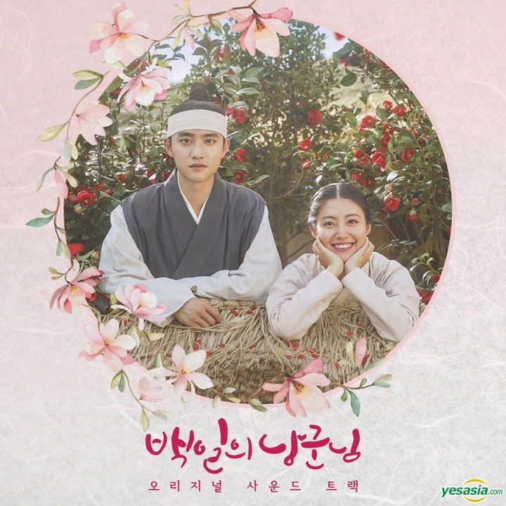 YESASIA: 100 Days My Prince OST (tvN TV Drama) CD - Korean TV Series  Soundtrack, SBGB, Stone Music Entertainment - Korean Music - Free Shipping  - North America Site