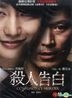 Confession Of Murder (2012) (DVD) (Taiwan Version)