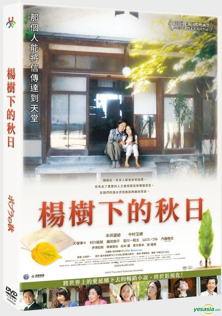 Yesasia 杨树下的秋日 15 Dvd 台湾版 Dvd 内藤刚志 大冢宁宁 日本影画 邮费全免 北美网站