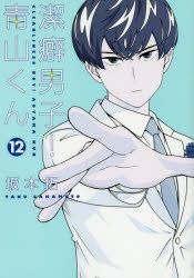 YESASIA: Keppeki Danshi! Aoyama-kun 2 - Sakamoto Taku, Ji Ying She - Comics  in Japanese - Free Shipping - North America Site