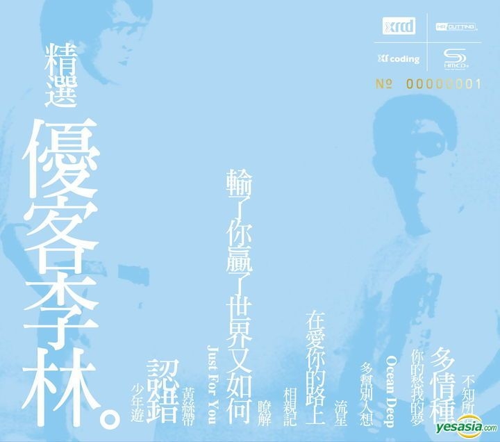 YESASIA : 精選優客李林(NEW XRCD) 音樂- 優客李林, 金牌大風音樂文化