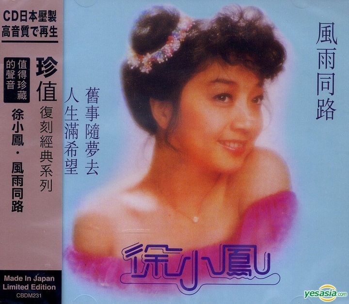 レコード徐小鳳香港Sony盤中国語
