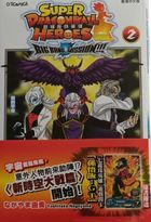 Super Dragon Ball Heros BIG BANG MISSION!!! (Vol.2)