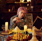 Why don't you BULLET TRAIN?  [SHUYA] (First Press Limited Edition) (Japan Version)