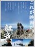 Tsurugidake Satsuei no Ki - Hyoko 3000m, Gekito no 873 Nichi (Making) (DVD) (Japan Version)